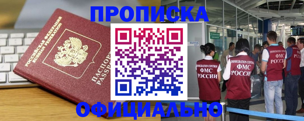 временная регистрация в Королёве